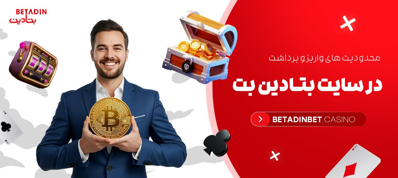 پشتیبانی لحظه ای و ۲۴ ساعته بتادین بت